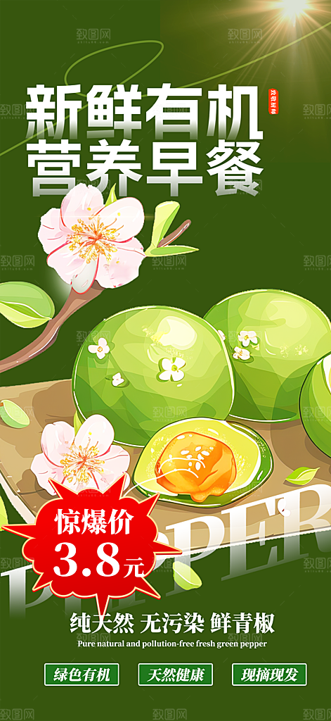 美食促销活动周年庆海报