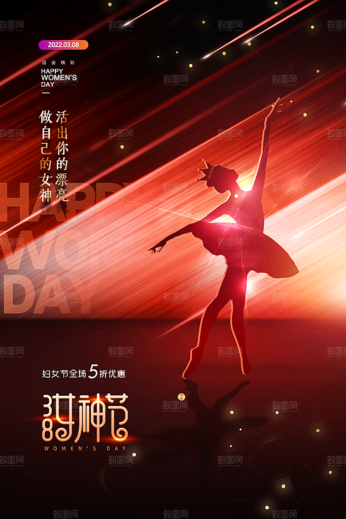 三八妇女节女神节简约大气海报