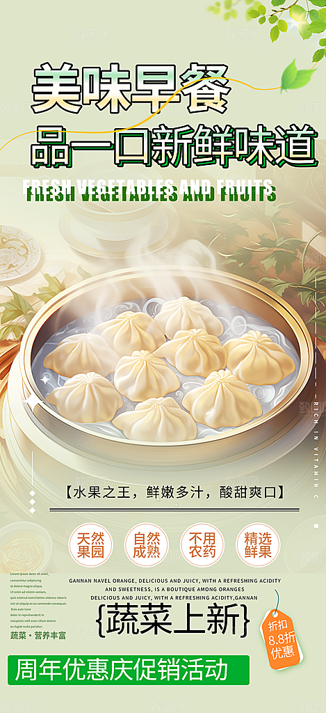 美食促销活动周年庆海报