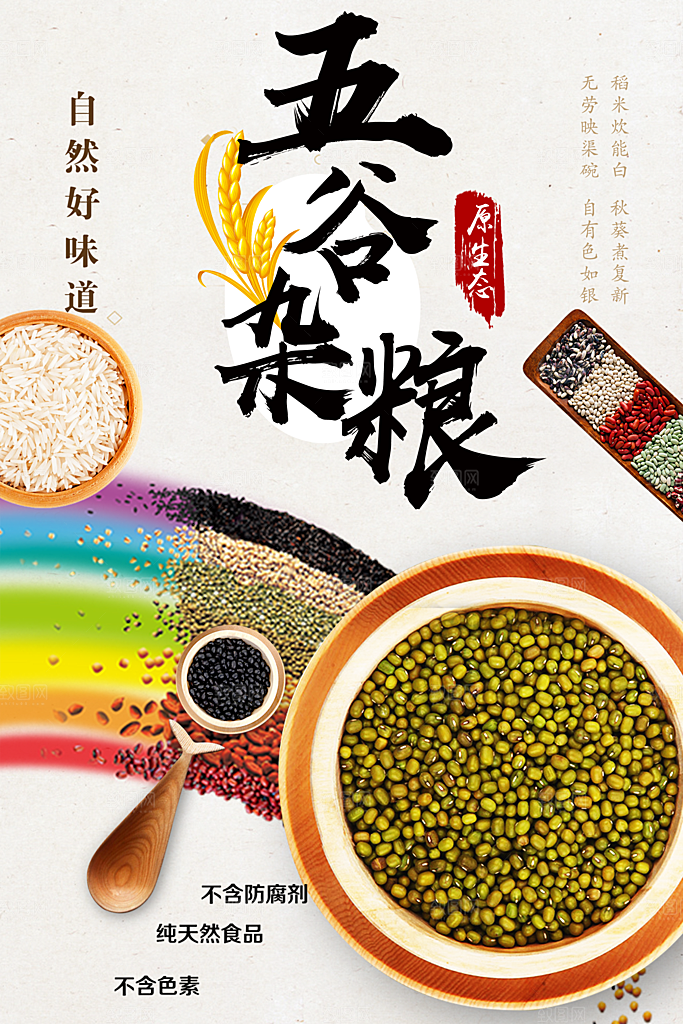 自然好味道五谷杂粮