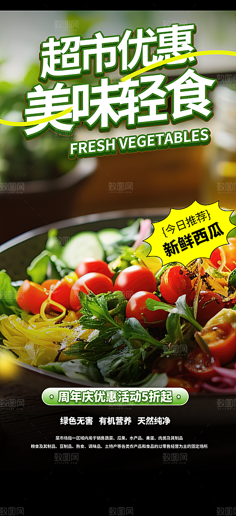 美食促销活动周年庆海报