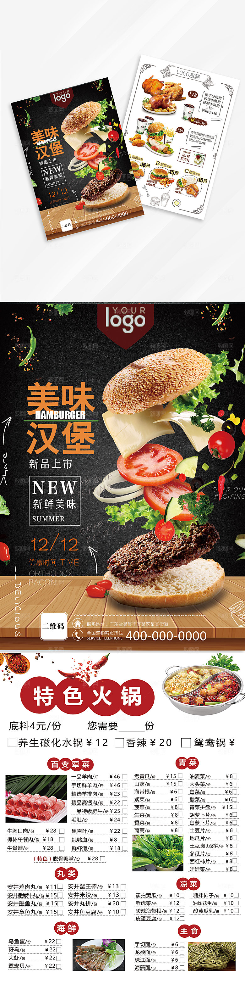 美食汉堡菜单菜谱宣传页