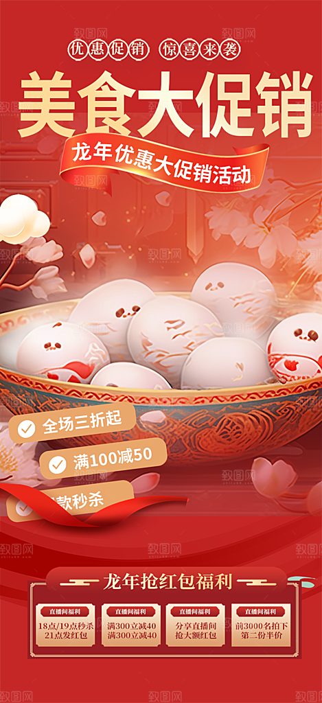美食促销活动周年庆海报