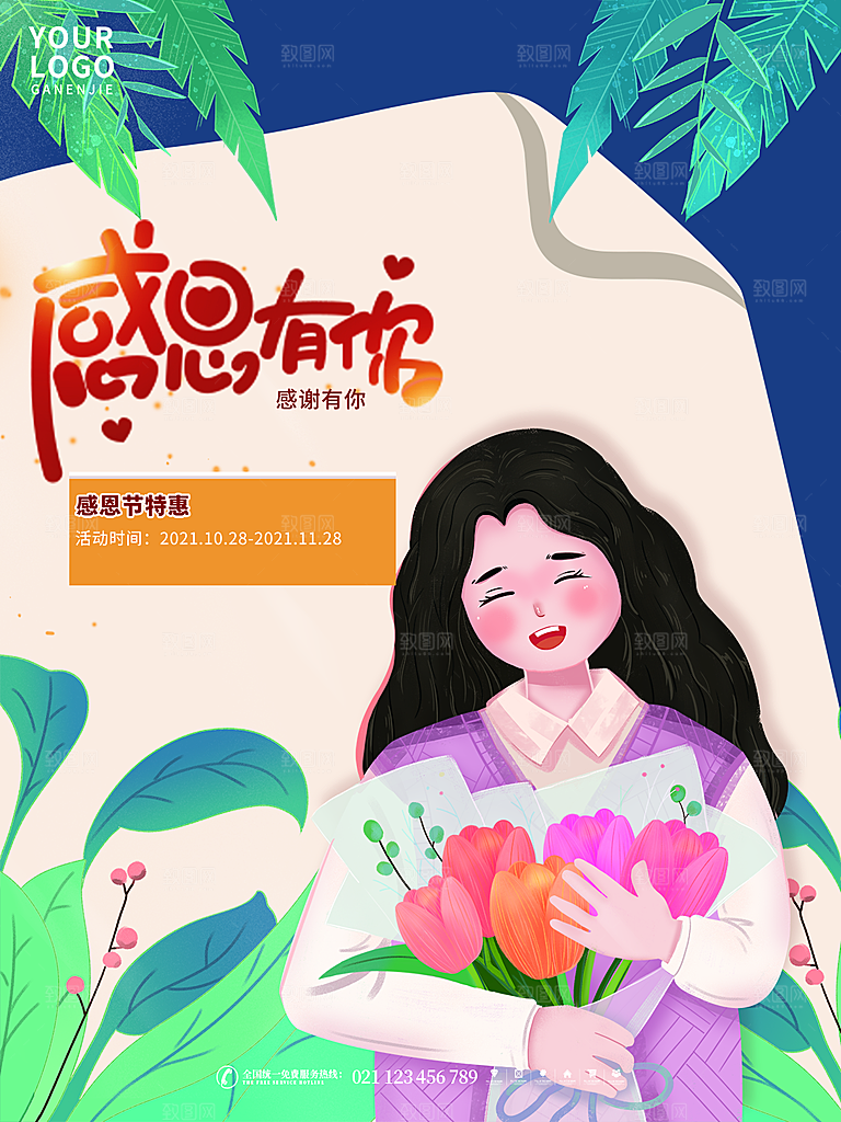 感恩节节日简约大气海报