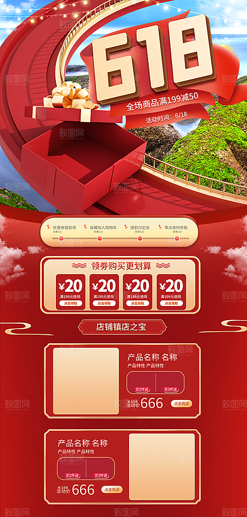 618年中促销电商详情