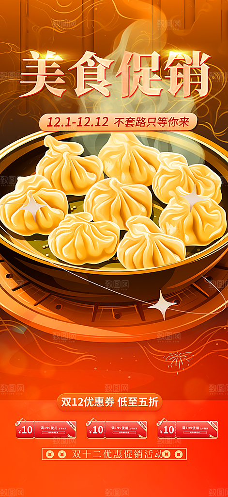 美食促销活动周年庆海报