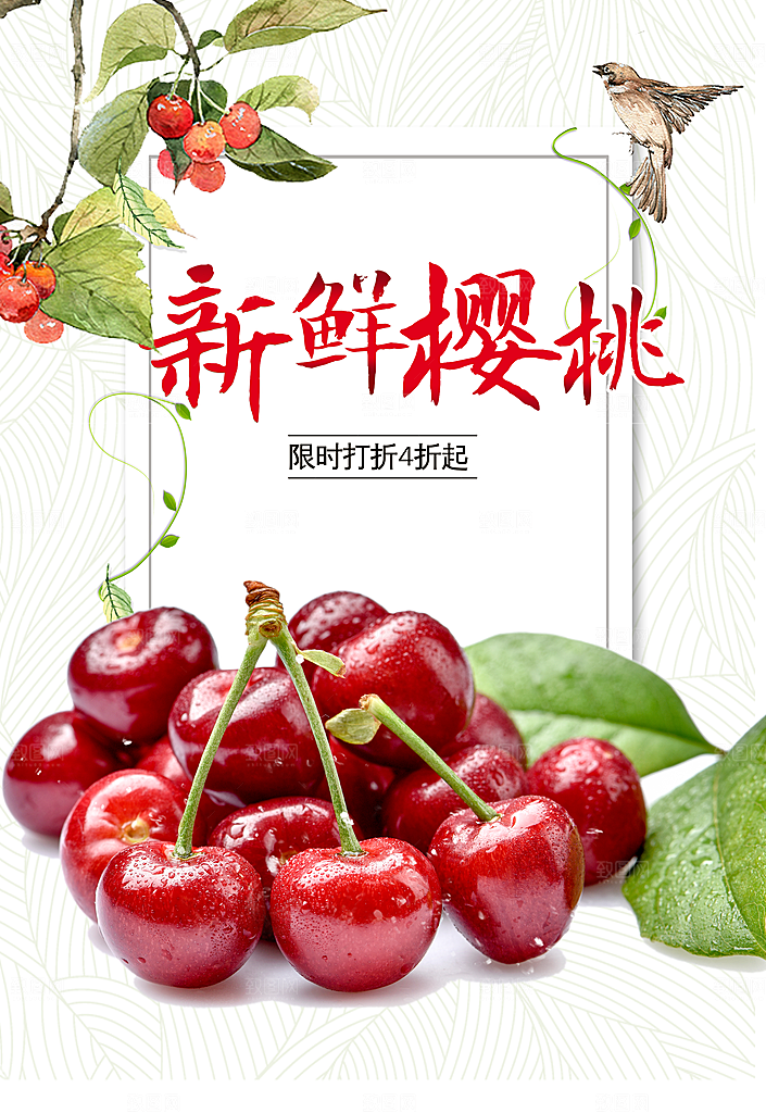 新鲜水果樱桃海报
