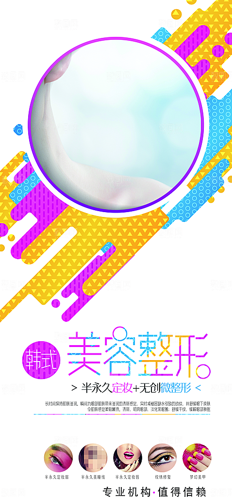韩式美容整形海报