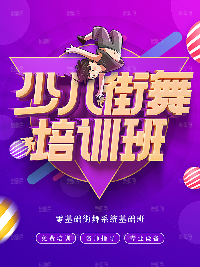 少儿街舞培训班招生