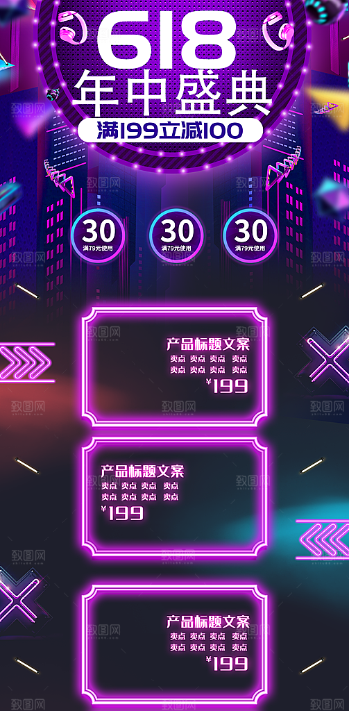 618年中盛典电商详情