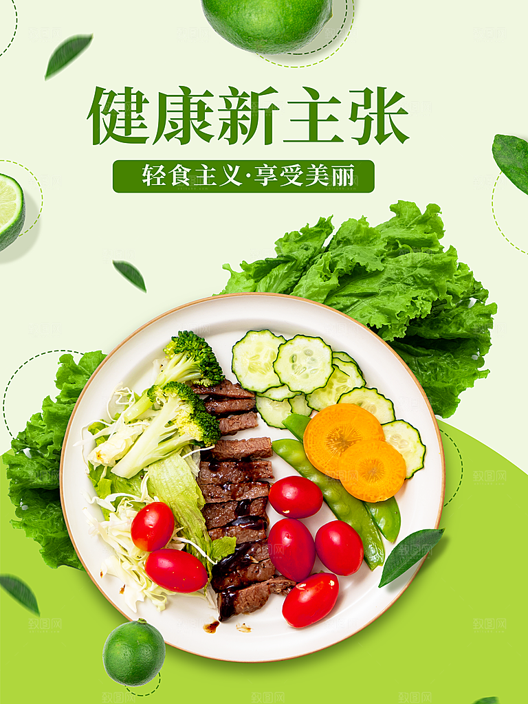 轻食主义享受生活