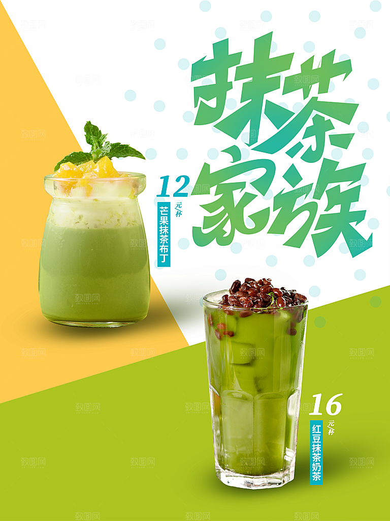 美味饮品抹茶家族