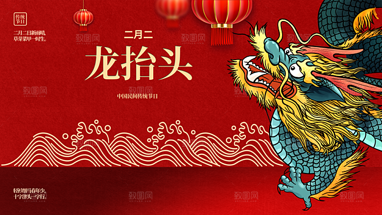 中国传统节日龙抬头