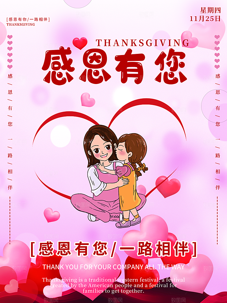 感恩节节日简约大气海报