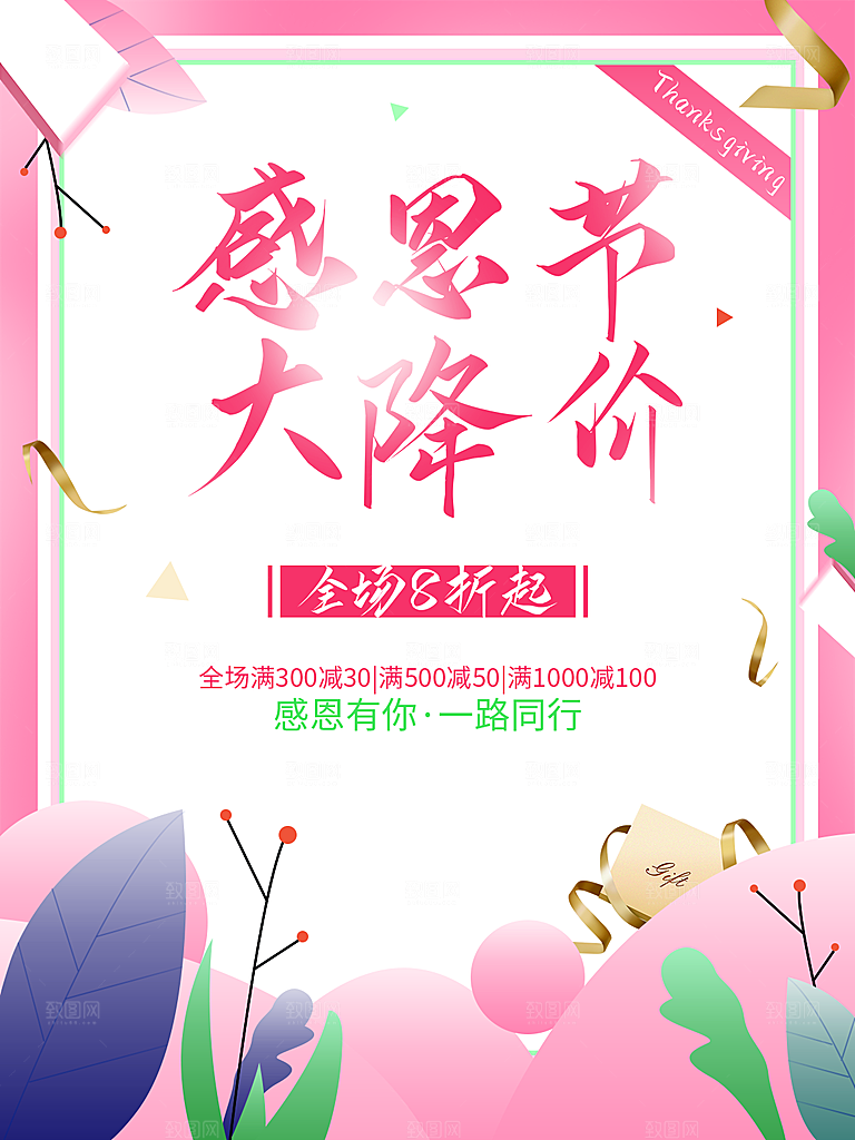 感恩节节日简约大气海报