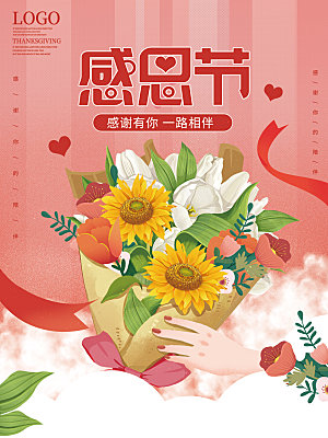 感恩节节日简约大气海报