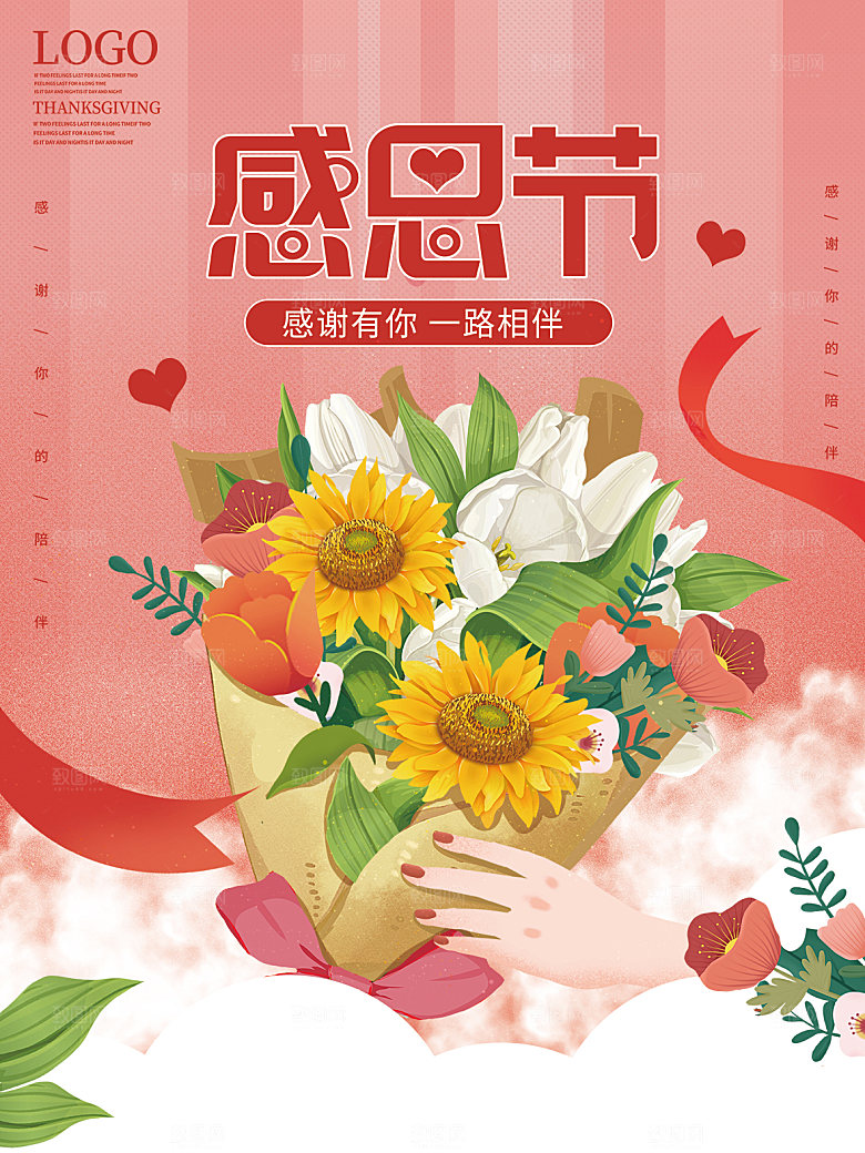 感恩节节日简约大气海报