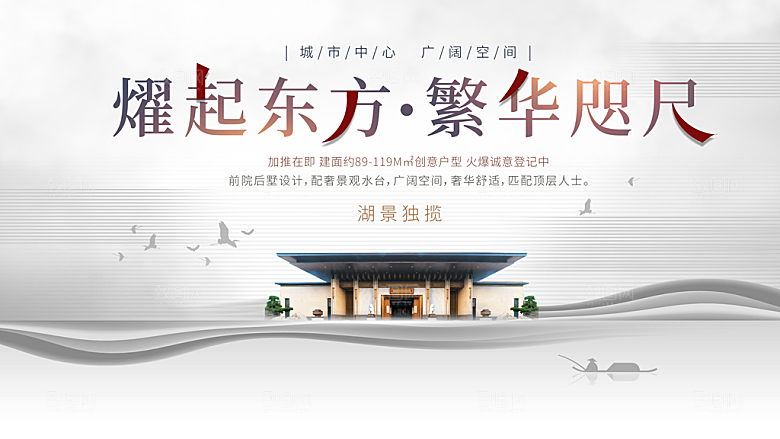 房地产素材宣传海报