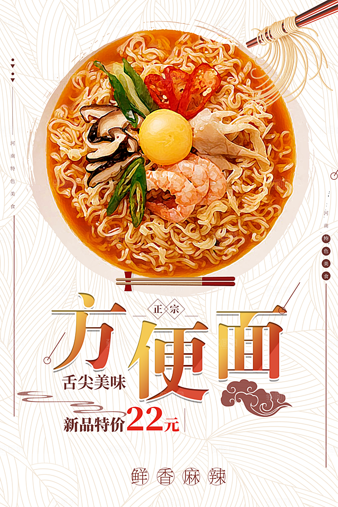 舌尖美食正宗方便面