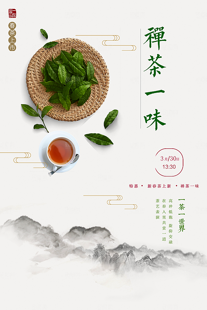 春茶上市宣传海报