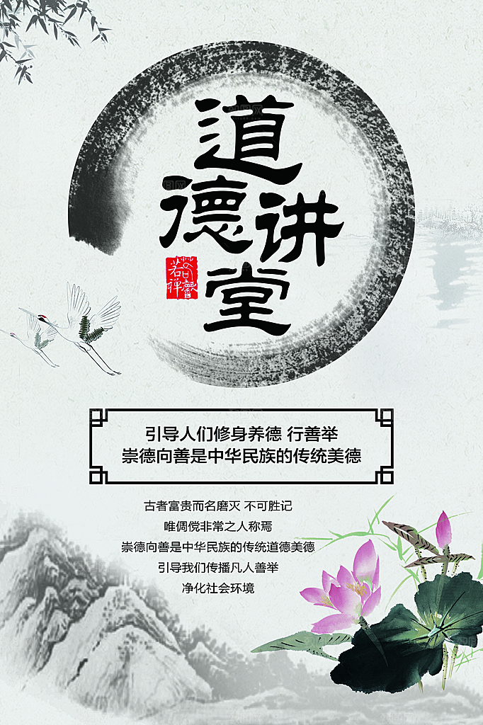 传统文化道德讲堂