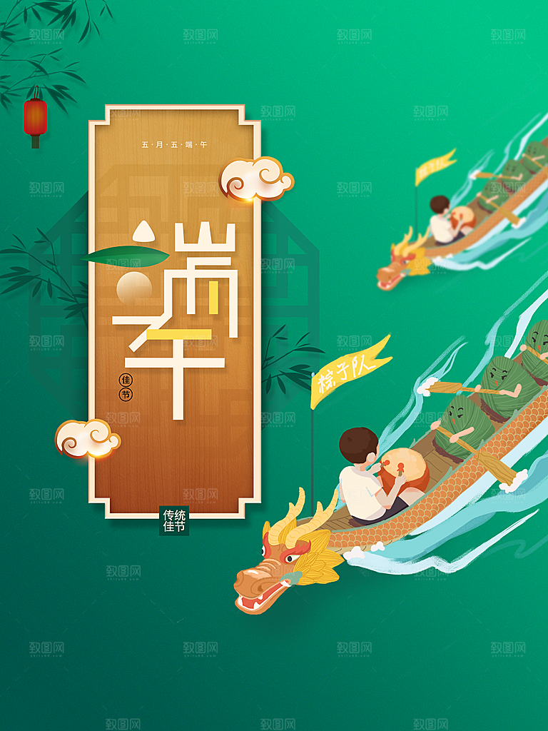 中国传统节日端午节