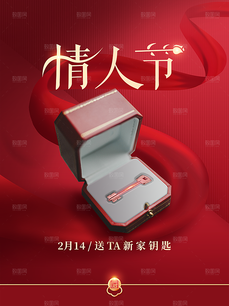 情人节礼物宣传海报