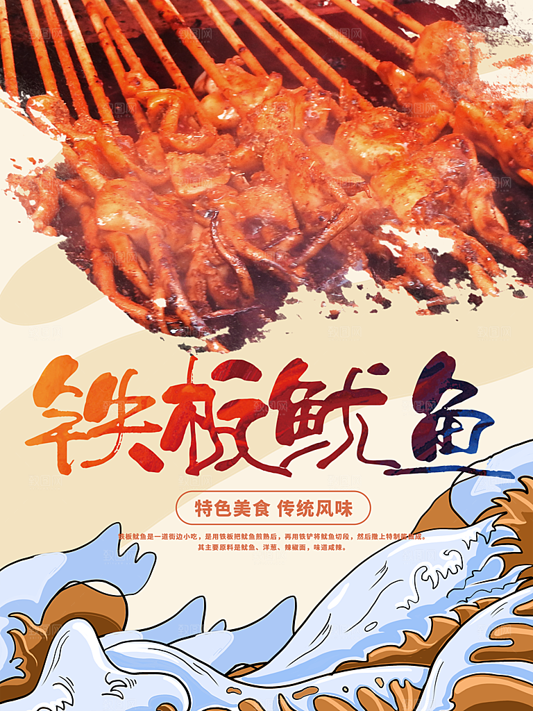 特色烧烤铁板鱿鱼