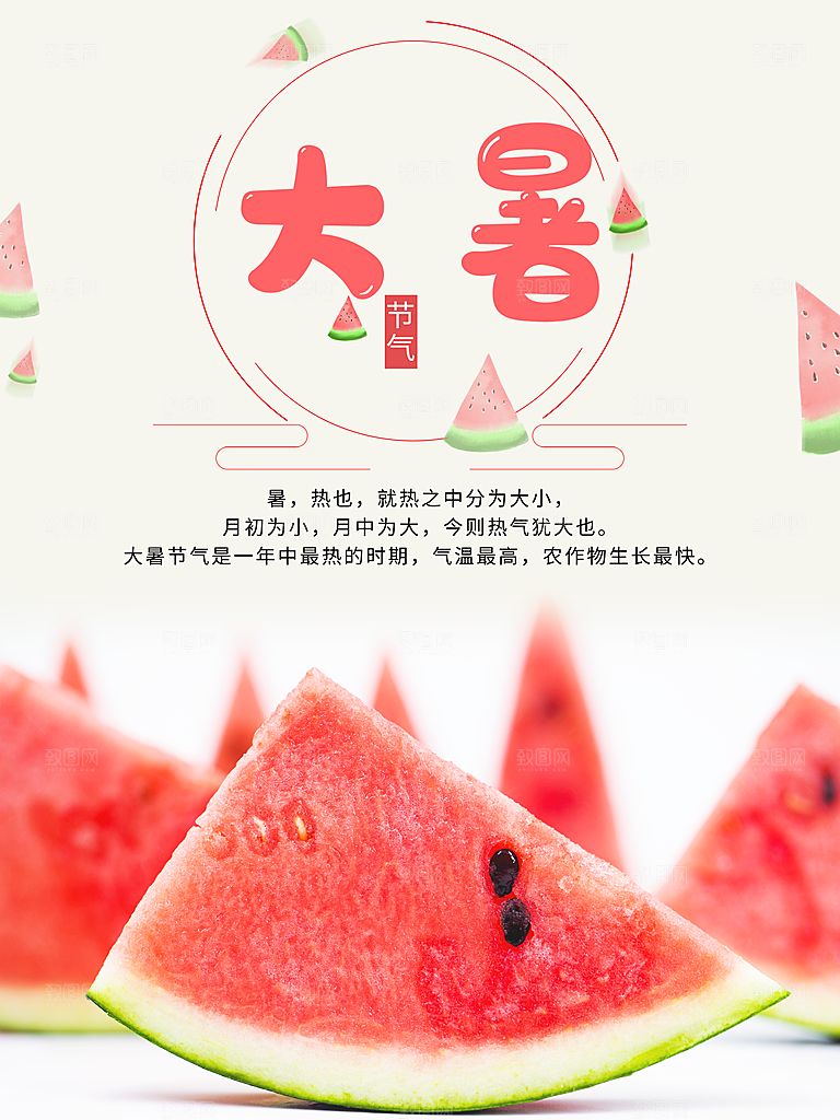 中国传统二十四节气大暑