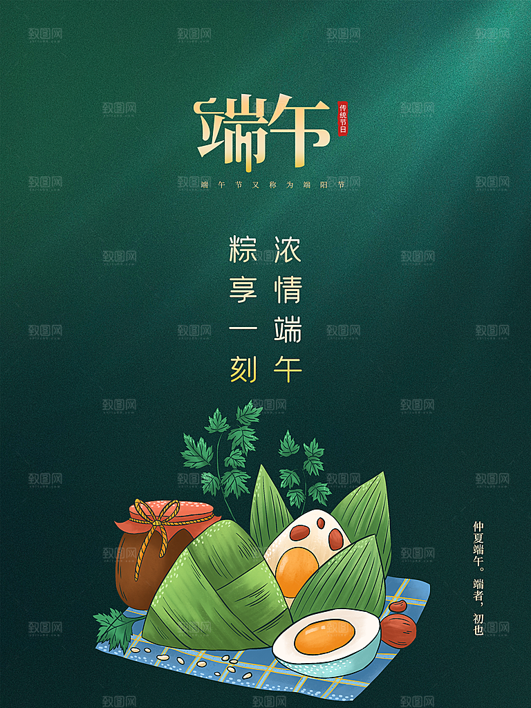 手绘传统节日端午节