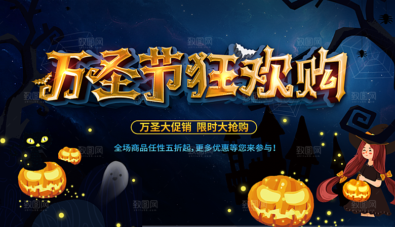 万圣节狂欢购海报