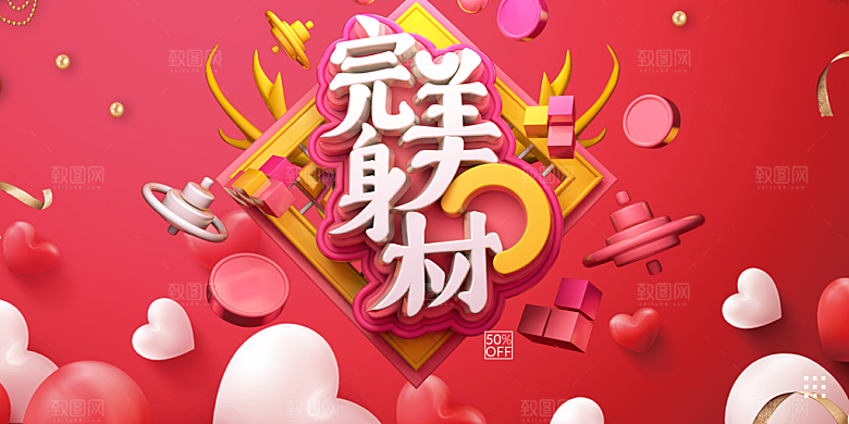 完美身材美容整形