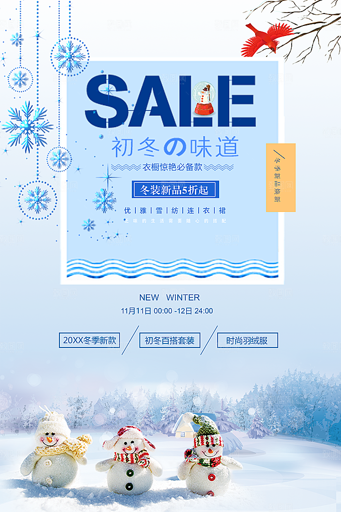 冬装新品全场五折起