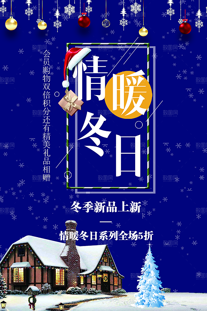 冬季新品上市全场5折