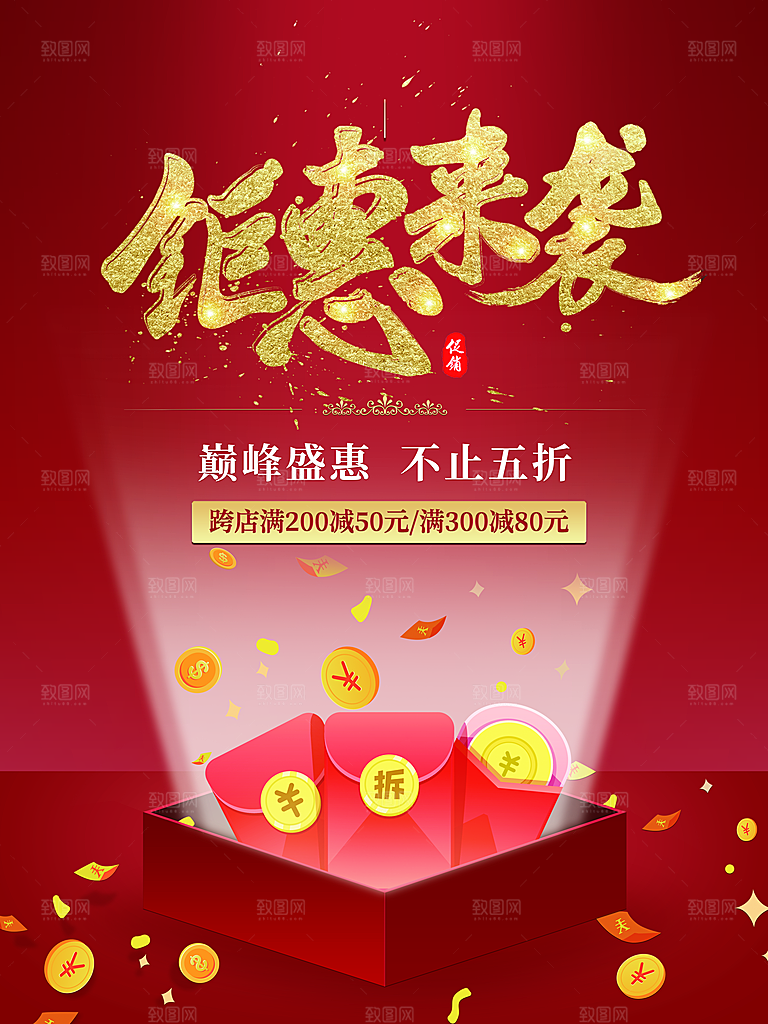 钜惠来袭全场不止五折
