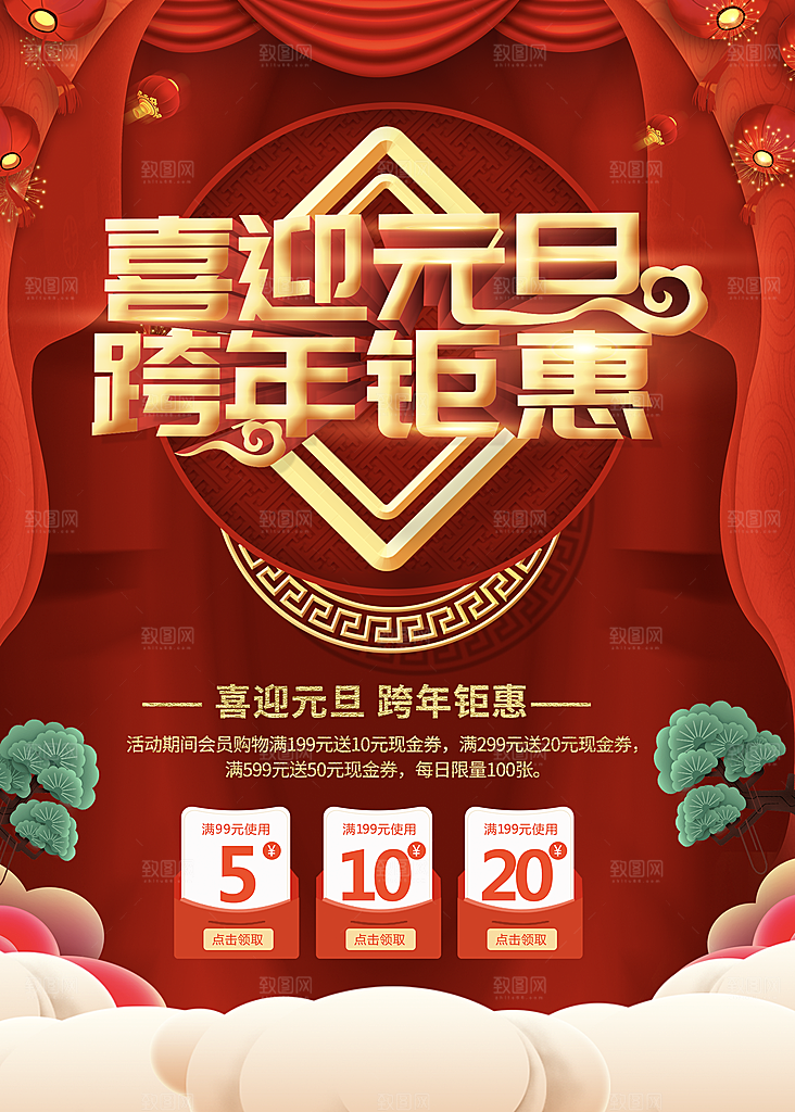 喜迎元旦跨年钜惠