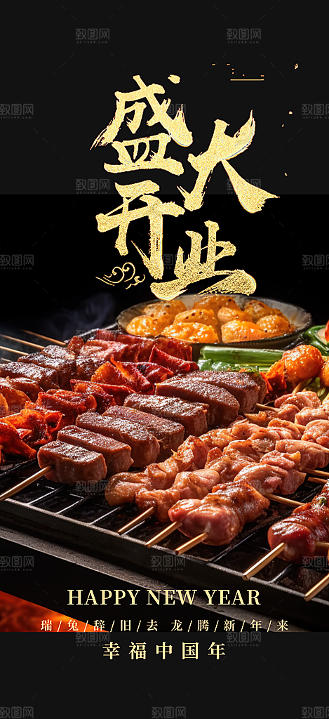 美食促销活动周年庆海报