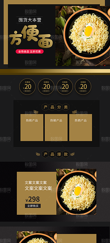 方便面淘宝电商详情