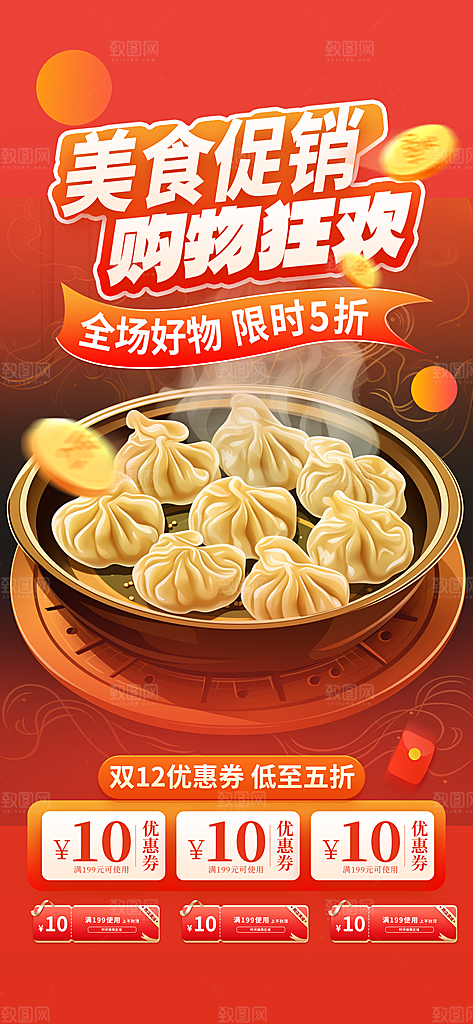 美食促销活动周年庆海报