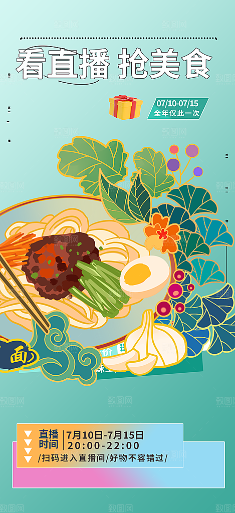 美食促销活动周年庆海报