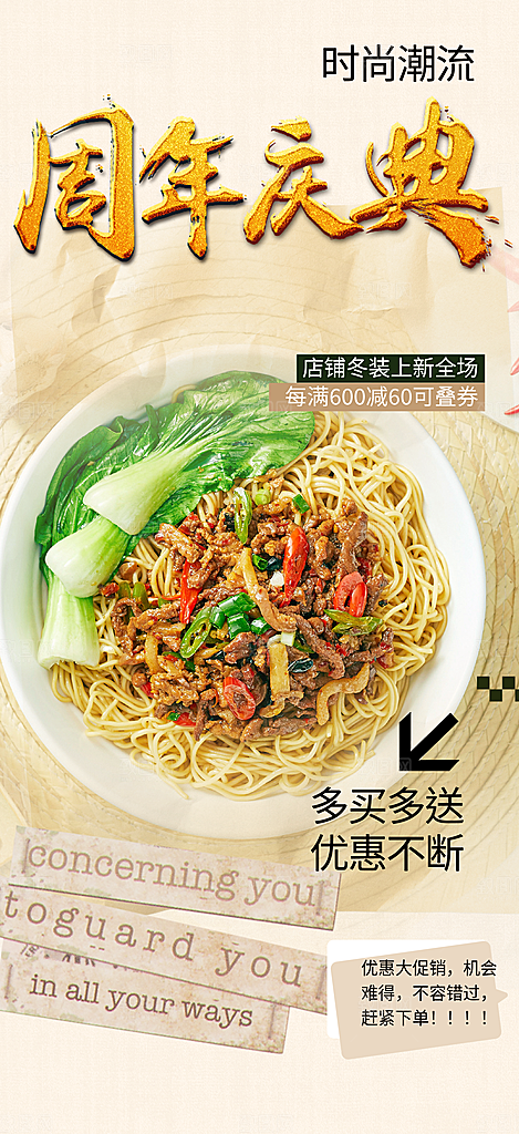 美食促销活动周年庆海报