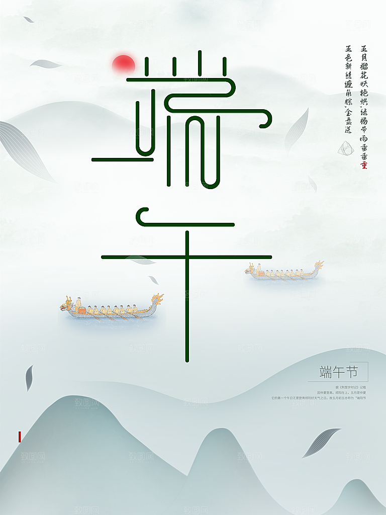 中国传统节日端午节