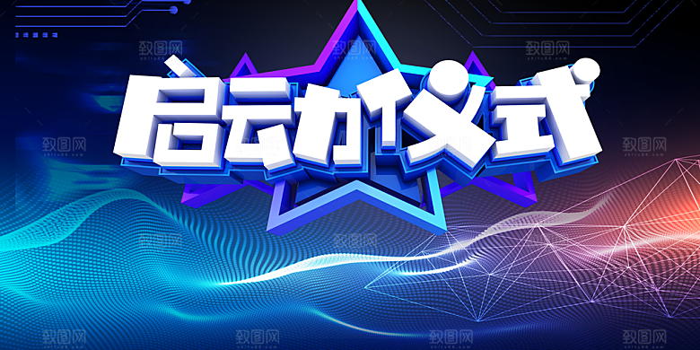 战略合作启动仪式