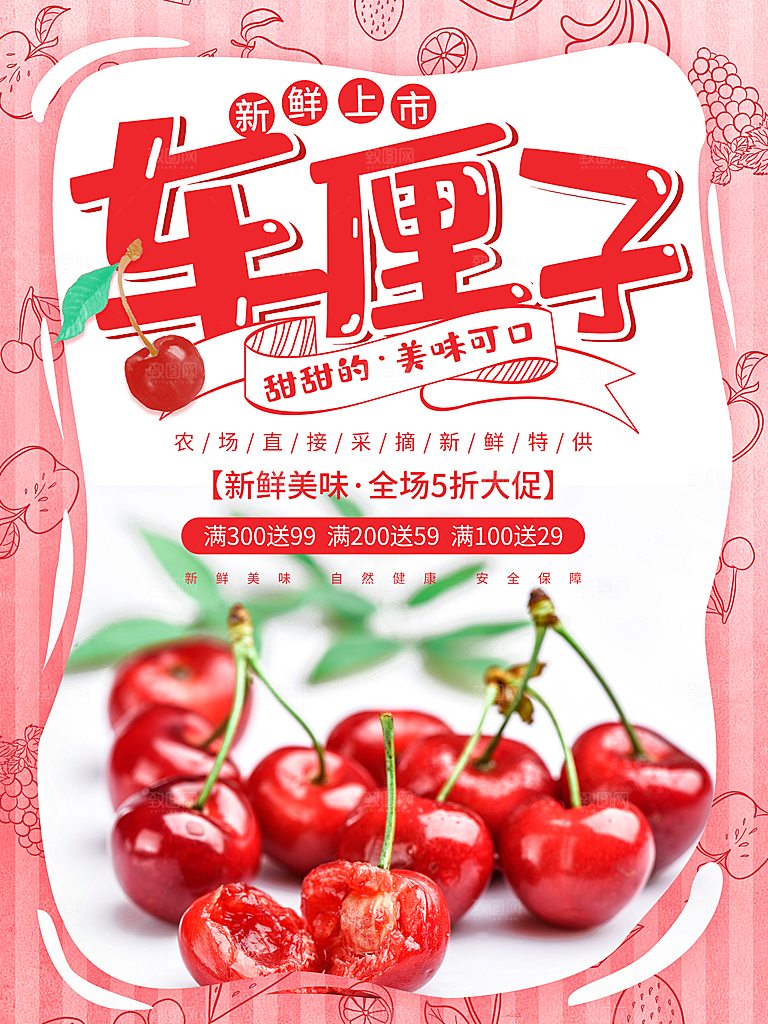 新鲜上市车厘子海报