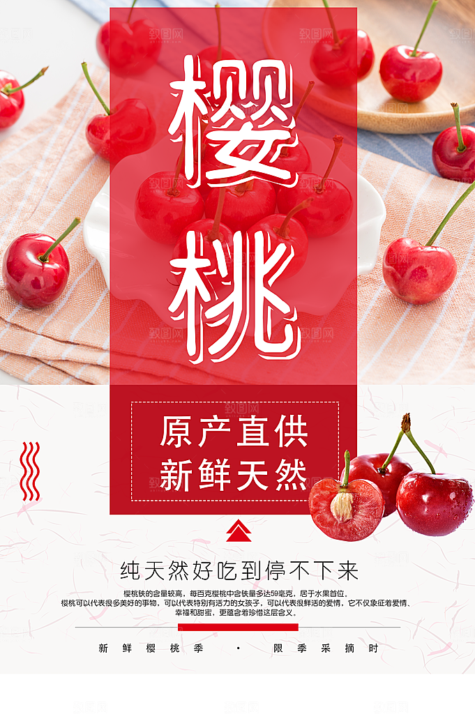 新鲜天然水果樱桃