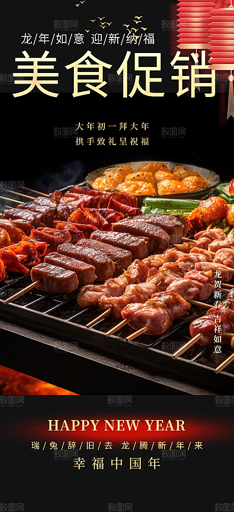 美食促销活动周年庆海报