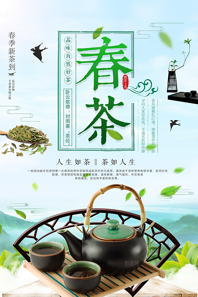 春茶上新品味人生