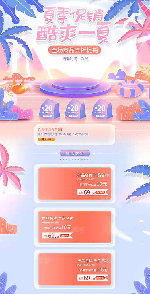 夏季促销酷爽一夏电商详情