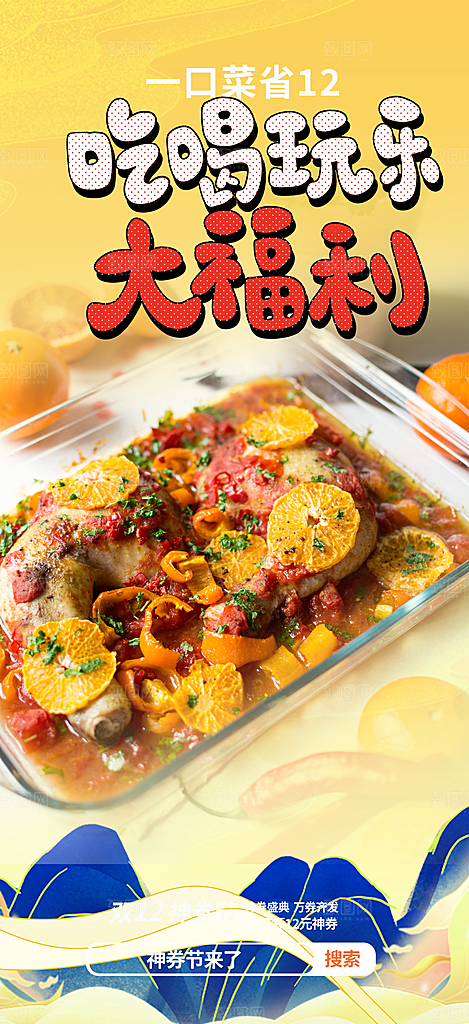 美食促销活动周年庆海报