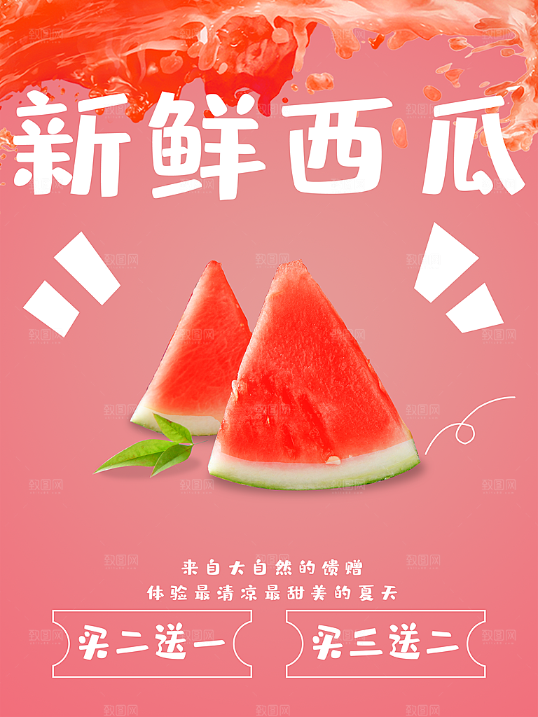 天然美味新鲜西瓜
